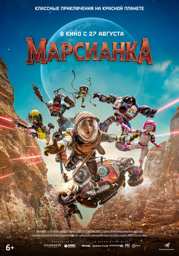 Марсианка (2026) - смотреть онлайн